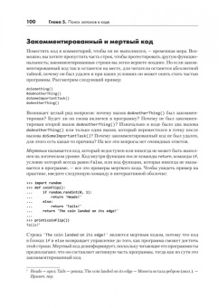 Эл Свейгарт: Python. Чистый код для продолжающих
