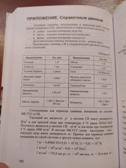 Крестин, Зеленцов: Основы гидравлики и теплотехники. Учебное пособие