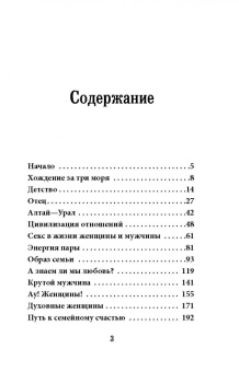 Анатолий Некрасов: Мужчина и Женщина, или Cherchez La Femme