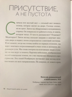 Кристоф Андре: Искусство и медитация. 24 урока, которые день за днем преображают жизнь