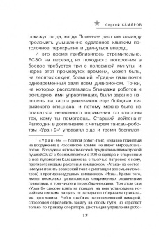 Сергей Самаров: Полигон для интеллекта