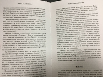 Анна Малышева: Коралловый браслет