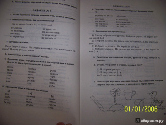 Ольга Яворская: Занимательные задания логопеда для школьников. 2-3 классы