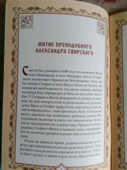 Е. Владимирова: Духом с вами неотступно буду. Преподобный Александр Свирский. Житие, акафист, канон