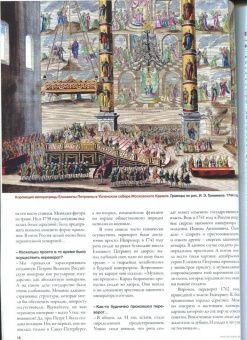 Журнал Историк № 2 (86) Февраль 2022. Эпоха переворов. Сказка о потерянном времени?