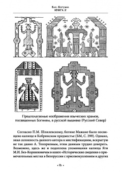Богумил Волхв: Культ Марены. Мифы о Марене. Книга 2