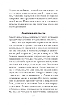 Уильямс, Кабат-Зинн, Тисдейл: Выход из депрессии. Спасение из болота хронических неудач