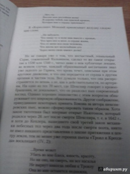 Георг Брандес: Гений Шекспира. "Король трагедии"