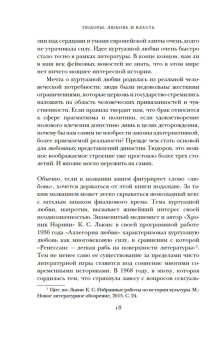 Сара Гриствуд: Тюдоры. Любовь и Власть. Как любовь создала и привела к закату самую знаменитую династию