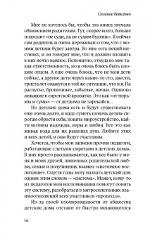 Александр Гезалов: Соленое детство. Документальная повесть выпускника детдома