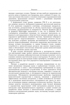 Волков, Емельянов, Цветков: Акустические взаимодействия в газовых потоках