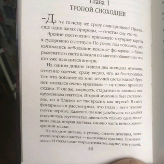 Оливия Штерн: Князь моих запретных снов