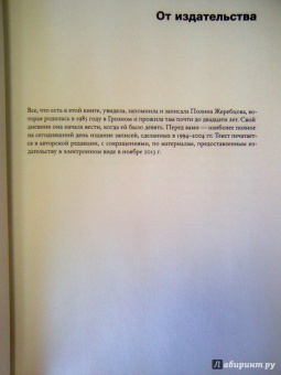 Полина Жеребцова: Муравей в стеклянной банке. Чеченские дневники 1994-2004 гг.