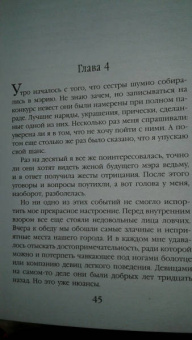 Анна Минаева: Неправильная ведьма