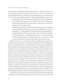 Николай Дмитрик: История и теория приватности