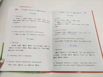 Пьянкова, Родионова: Читаю легко и правильно. Для детей 6-7 лет. ФГОС