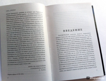 Томас Гоббс: Левиафан