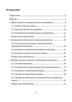 Евгений Пантелеев: Методы научных исследований в программной инженерии