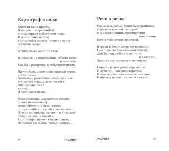 Людмила Шаткова: Карта сердца