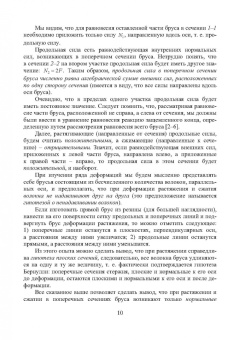 Салахутдинов, Одинцова, Шейкман: Сопротивление материалов. Учебное пособие