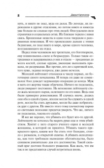 Дарья Калинина: Конфуз в небесной канцелярии