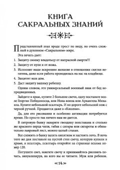 Олег Чуруксаев: Книга сакральных знаний Школы Ворона и Волка. Том 3