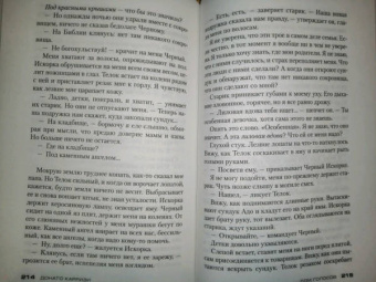 Донато Карризи: Дом голосов