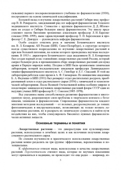 Лунегов, Барышев: Фармакогнозия. Учебное пособие для вузов