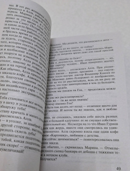 Ирина Градова: Кровь Ангелов