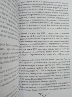 Вдовин, Рунов: Удар с неба. Воздушные десанты в ХХ веке
