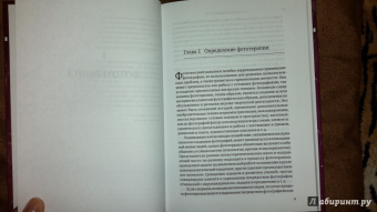 Копытин, Платтс: Руководство по фототерапии