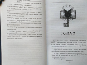 Кира Иствуд: Возвращение злодейки любовного романа