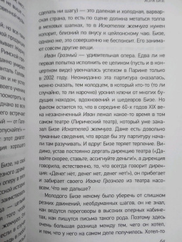 Артем Варгафтик: Секреты великих композиторов