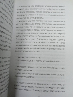 Сьяман Рапонган: Черные крылья