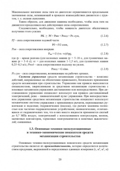 Александр Максимов: Средства механизации строительства. Учебное пособие
