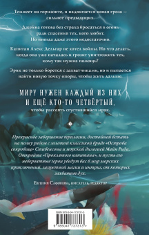 Евгения Александрова: Проклятый капитан. Грозовой фронт