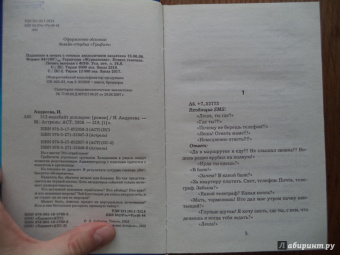 Наталья Андреева: 512 килобайт долларов