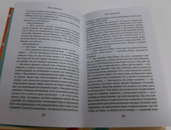 Холли Мартин: Лето мечтаний