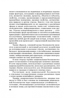 Сидоренко, Прасолов: Обеспечение безопасности в сфере таможенной деятельности. Учебник