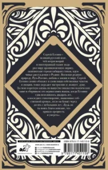 Сергей Есенин: Я московский озорной гуляка