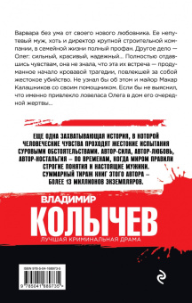Владимир Колычев: Любовь на мушке