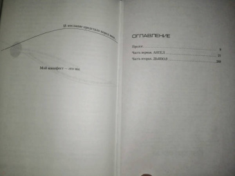 Франк Тилье: Лука, или Темное бессмертие