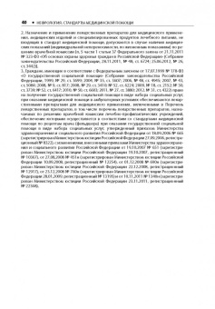 Нефрология. Стандарты медицинской помощи