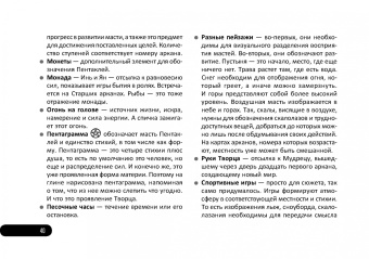Мария Курара: Таро Инь и Ян, 80 карт + брошюра