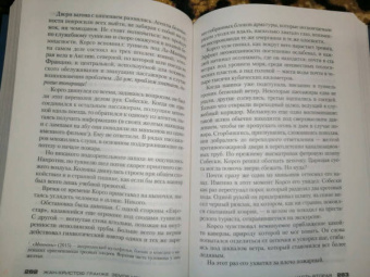 Жан-Кристоф Гранже: Земля мертвых