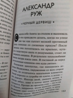 Устинова, Литвинова, Литвинов: Весна с детективом