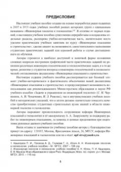 Кашперюк, Манина, Макеева: Инженерные изыскания в строительстве. Инженерная геология и геоэкология