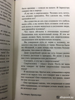 Фридрих Ницше: Так говорил Заратустра