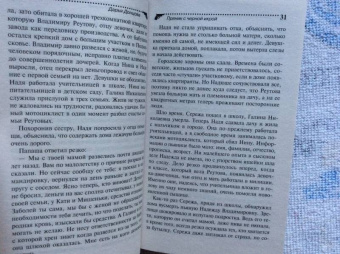 Дарья Донцова: Пряник с черной икрой