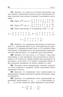 Игорь Проскуряков: Сборник задач по линейной алгебре. Учебное пособие